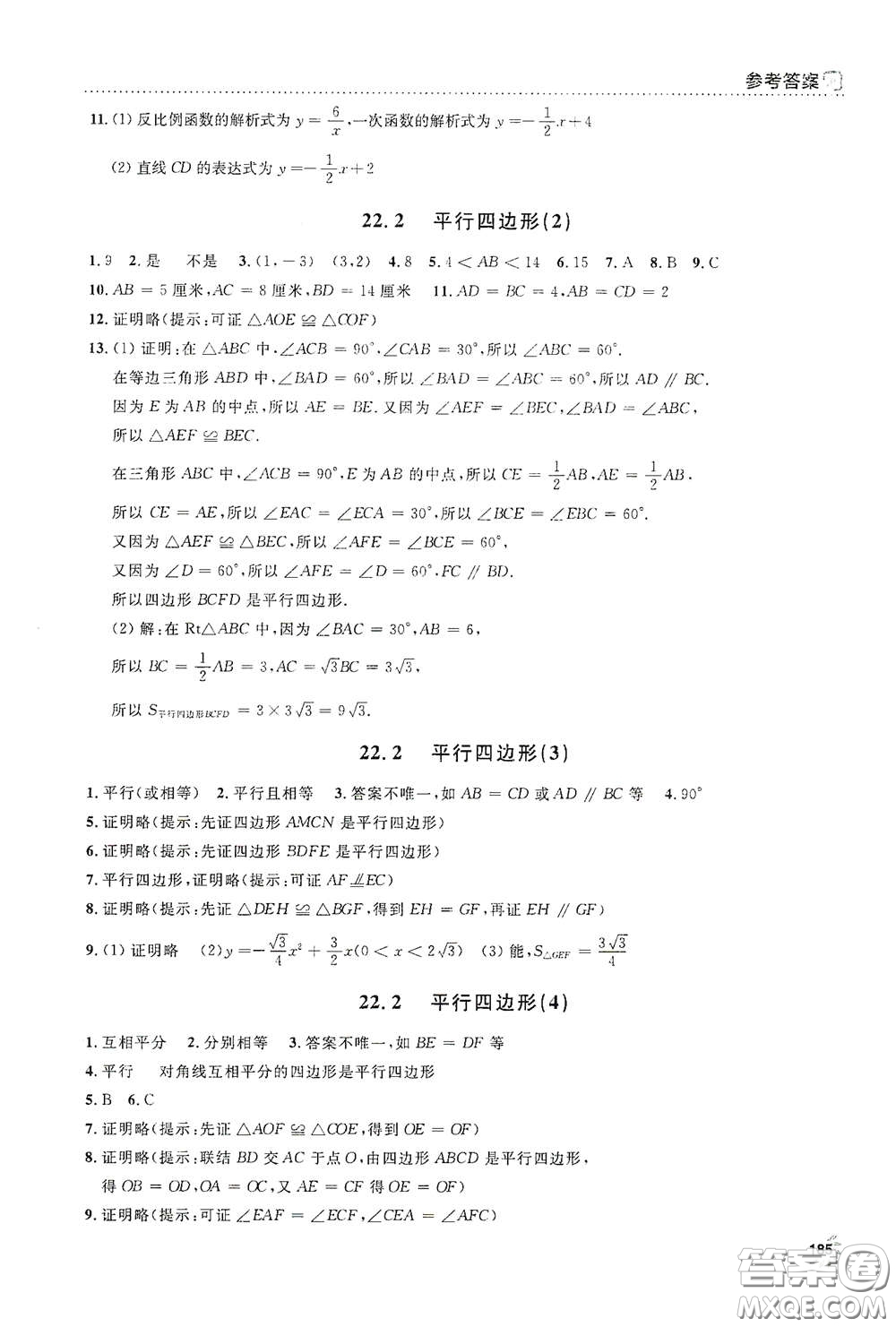 上海大學出版社2021鐘書金牌上海作業(yè)八年級數(shù)學下冊全新修訂版答案