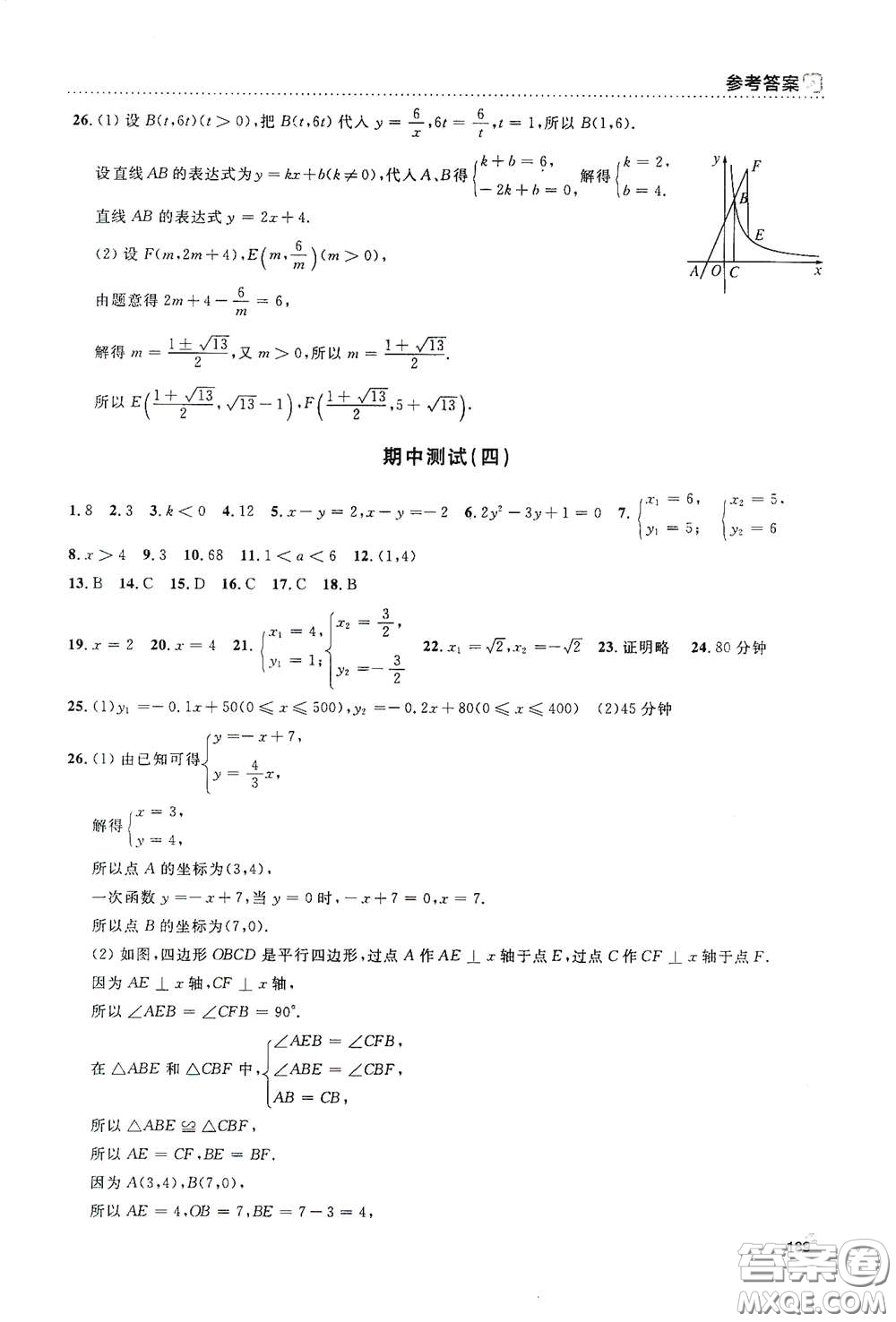 上海大學出版社2021鐘書金牌上海作業(yè)八年級數(shù)學下冊全新修訂版答案