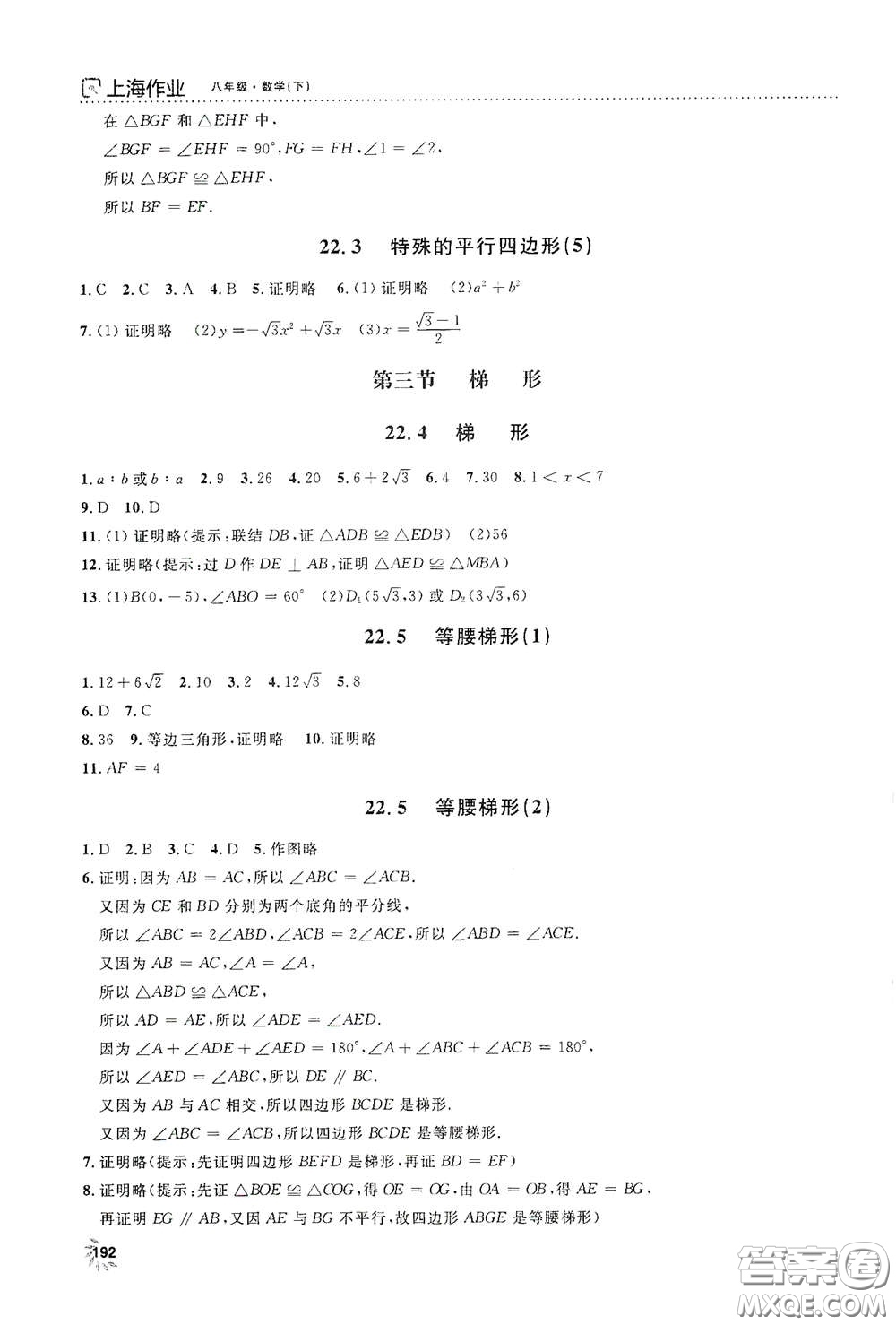 上海大學出版社2021鐘書金牌上海作業(yè)八年級數(shù)學下冊全新修訂版答案