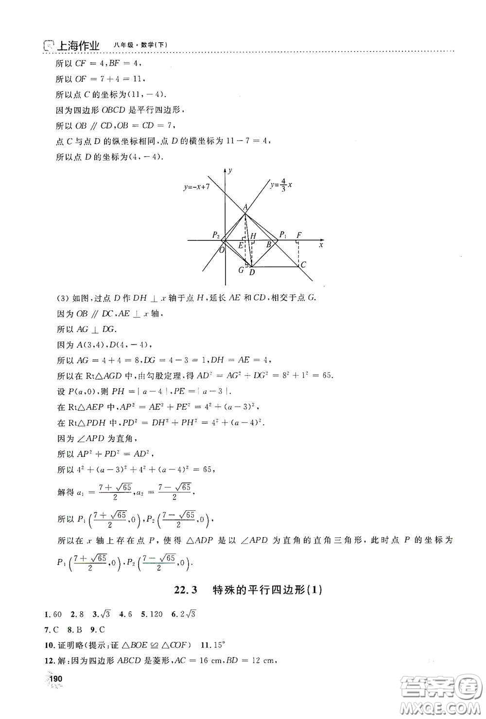 上海大學出版社2021鐘書金牌上海作業(yè)八年級數(shù)學下冊全新修訂版答案