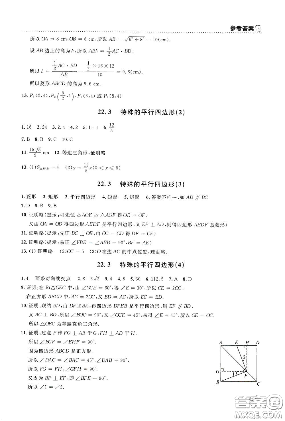 上海大學出版社2021鐘書金牌上海作業(yè)八年級數(shù)學下冊全新修訂版答案