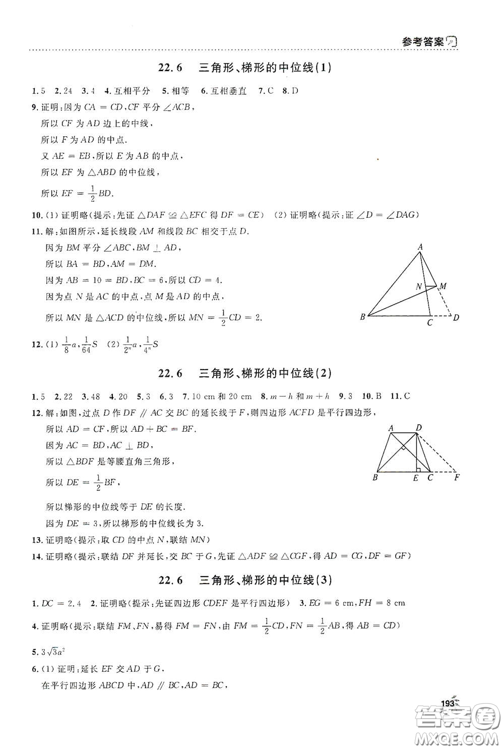 上海大學出版社2021鐘書金牌上海作業(yè)八年級數(shù)學下冊全新修訂版答案