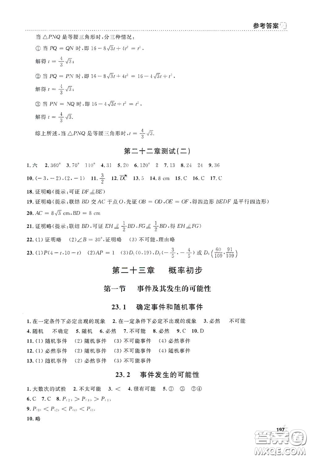 上海大學出版社2021鐘書金牌上海作業(yè)八年級數(shù)學下冊全新修訂版答案