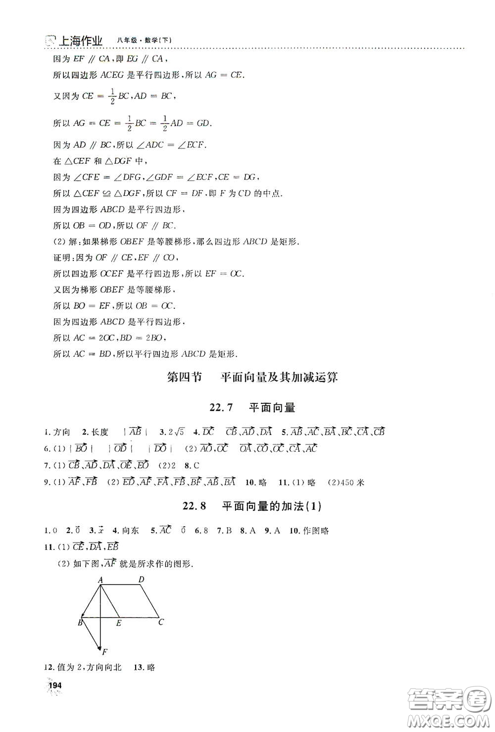 上海大學出版社2021鐘書金牌上海作業(yè)八年級數(shù)學下冊全新修訂版答案