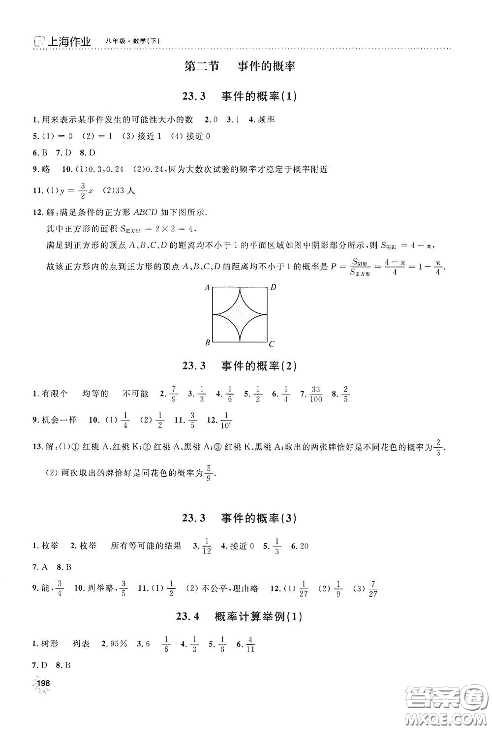 上海大學出版社2021鐘書金牌上海作業(yè)八年級數(shù)學下冊全新修訂版答案