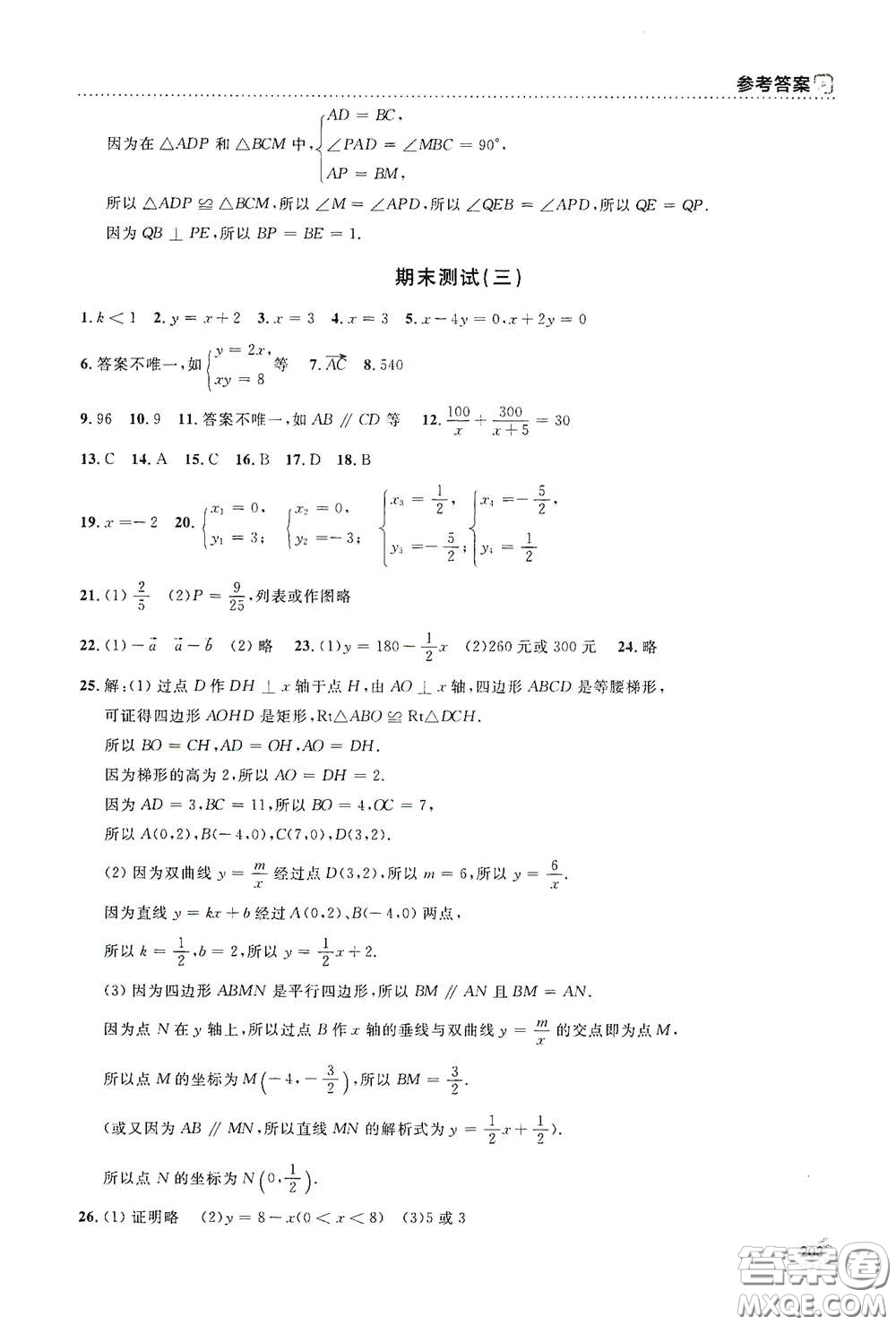 上海大學出版社2021鐘書金牌上海作業(yè)八年級數(shù)學下冊全新修訂版答案