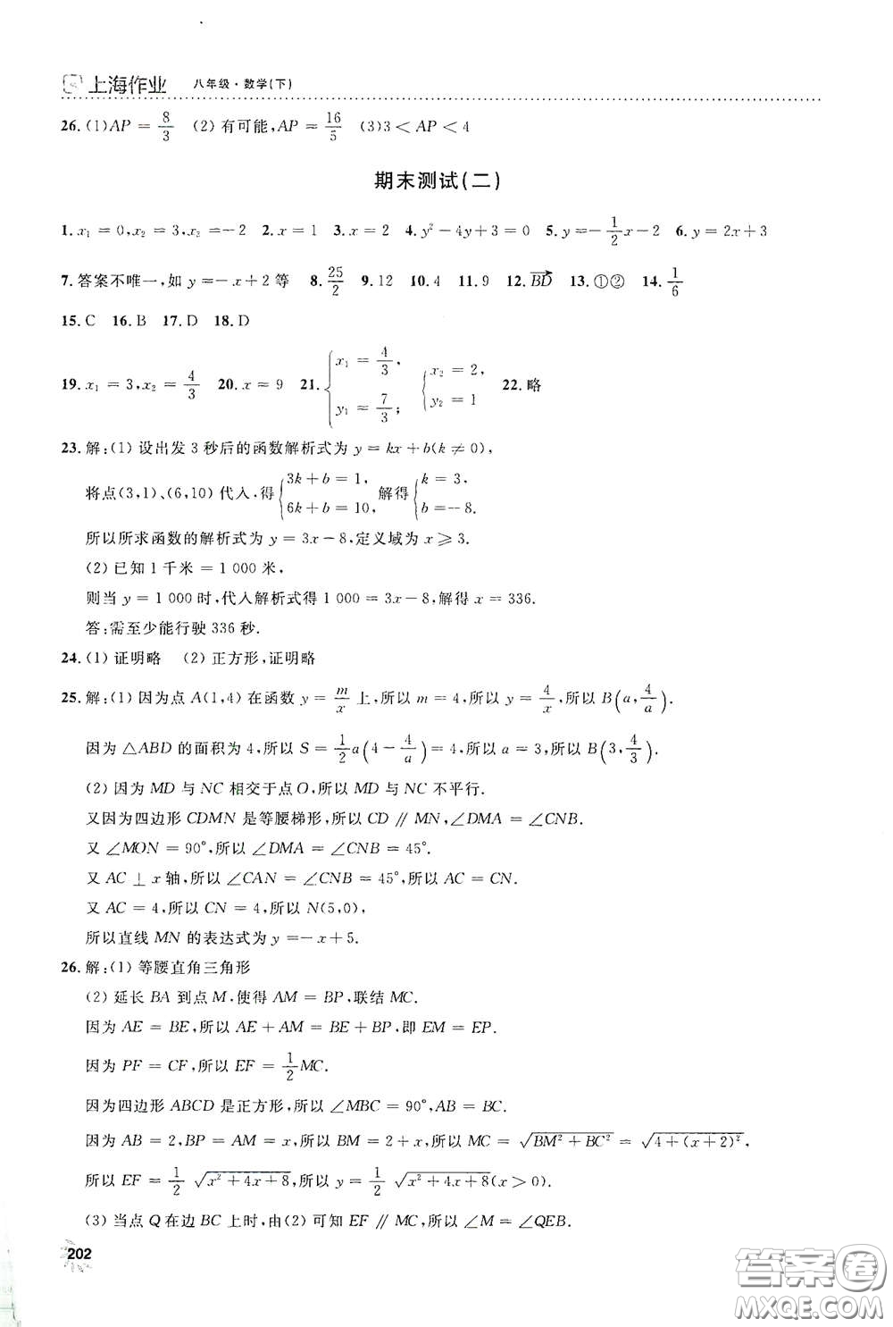 上海大學出版社2021鐘書金牌上海作業(yè)八年級數(shù)學下冊全新修訂版答案