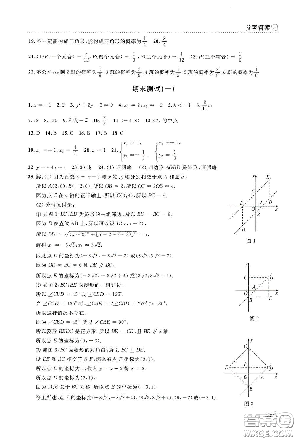 上海大學出版社2021鐘書金牌上海作業(yè)八年級數(shù)學下冊全新修訂版答案