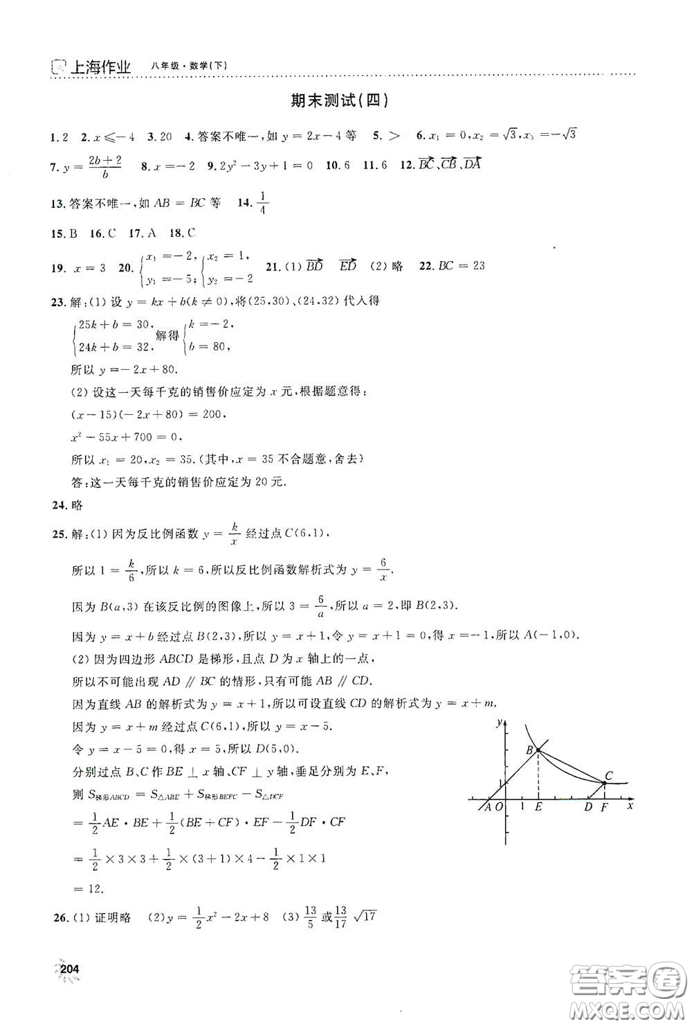 上海大學出版社2021鐘書金牌上海作業(yè)八年級數(shù)學下冊全新修訂版答案