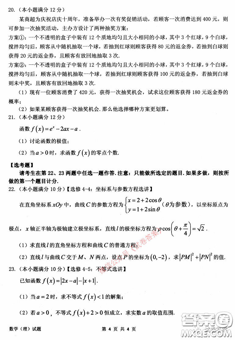 安慶2021年普通高中高考模擬考試一模理科數(shù)學(xué)試題及答案