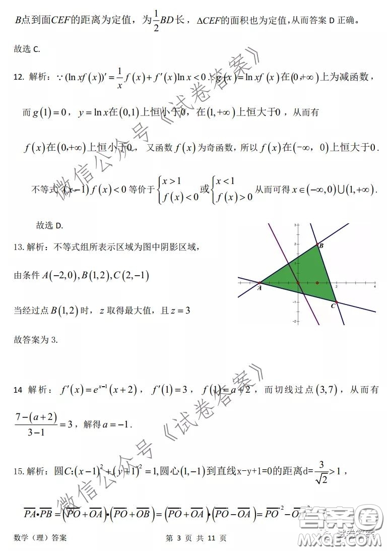 安慶2021年普通高中高考模擬考試一模理科數(shù)學(xué)試題及答案