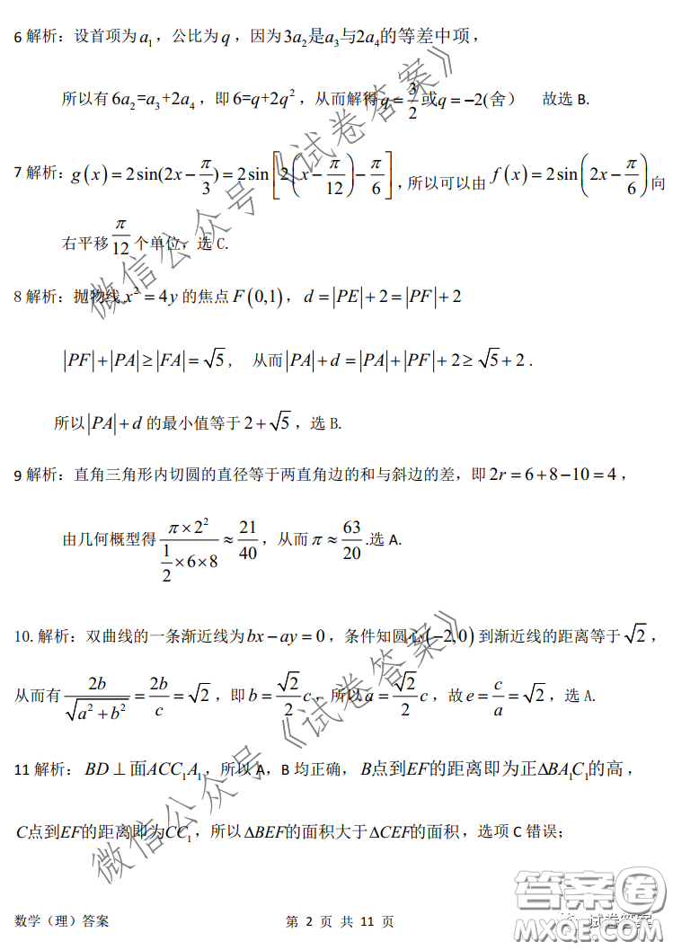 安慶2021年普通高中高考模擬考試一模理科數(shù)學(xué)試題及答案