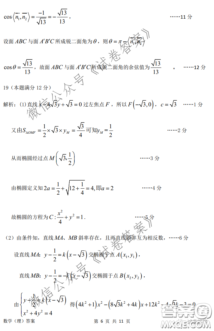 安慶2021年普通高中高考模擬考試一模理科數(shù)學(xué)試題及答案