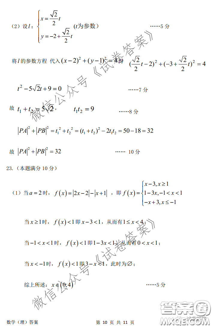 安慶2021年普通高中高考模擬考試一模理科數(shù)學(xué)試題及答案