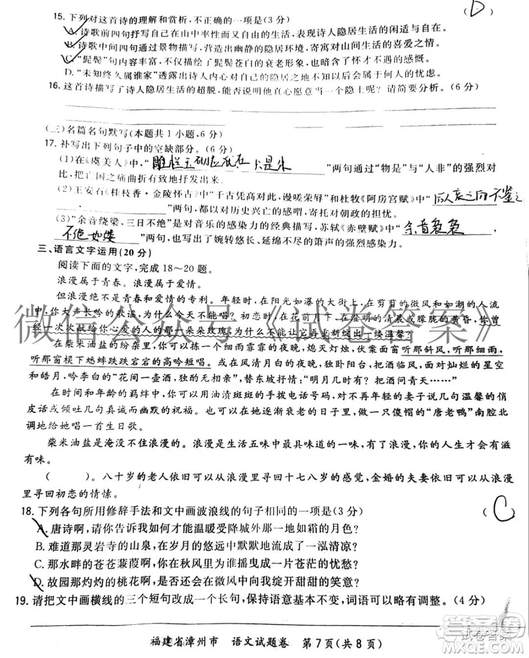 福建省漳州市2021屆高三畢業(yè)班第一次教學(xué)質(zhì)量檢測(cè)語(yǔ)文試題及答案