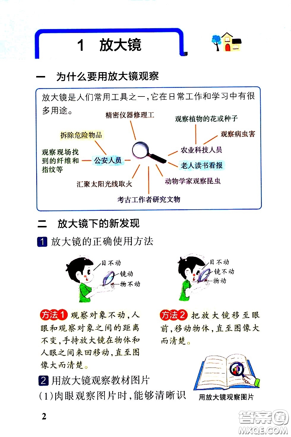 湖南師范大學(xué)出版社2021小學(xué)學(xué)霸速記科學(xué)六年級(jí)下冊(cè)JK教科版答案