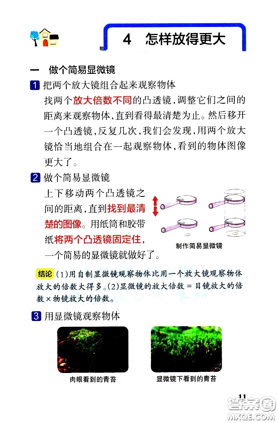 湖南師范大學(xué)出版社2021小學(xué)學(xué)霸速記科學(xué)六年級(jí)下冊(cè)JK教科版答案