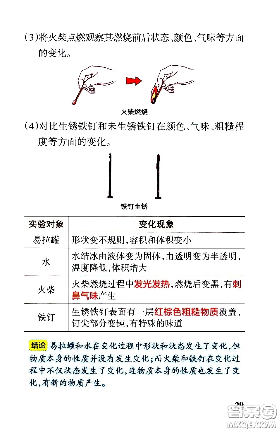 湖南師范大學(xué)出版社2021小學(xué)學(xué)霸速記科學(xué)六年級(jí)下冊(cè)JK教科版答案