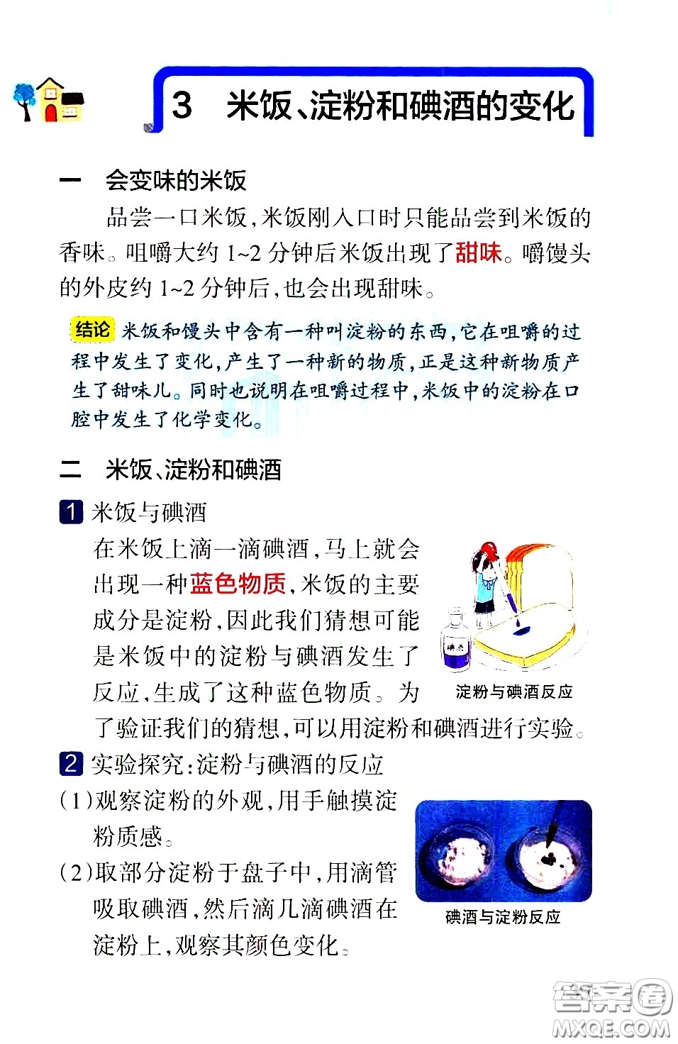 湖南師范大學(xué)出版社2021小學(xué)學(xué)霸速記科學(xué)六年級(jí)下冊(cè)JK教科版答案