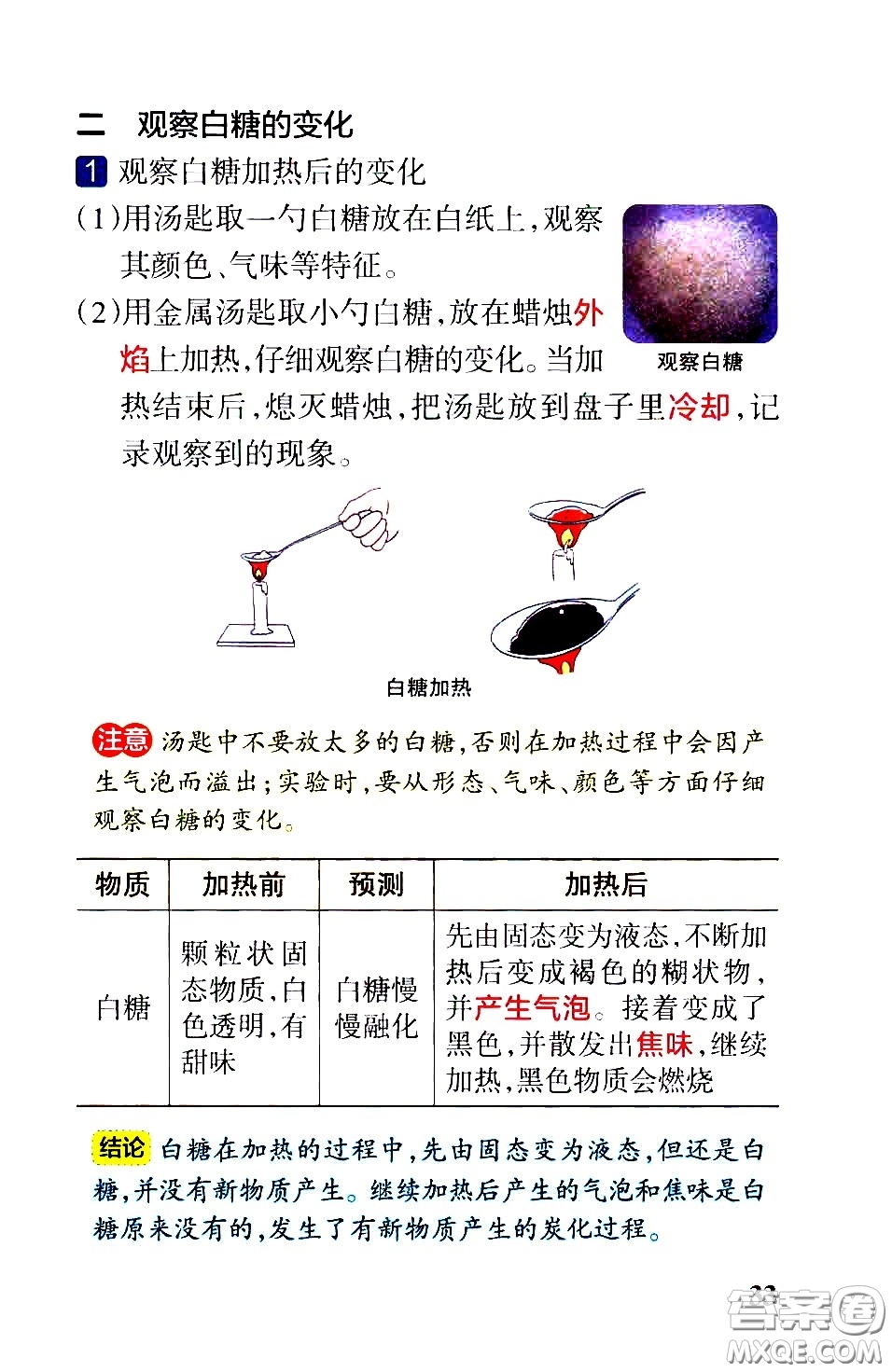 湖南師范大學(xué)出版社2021小學(xué)學(xué)霸速記科學(xué)六年級(jí)下冊(cè)JK教科版答案