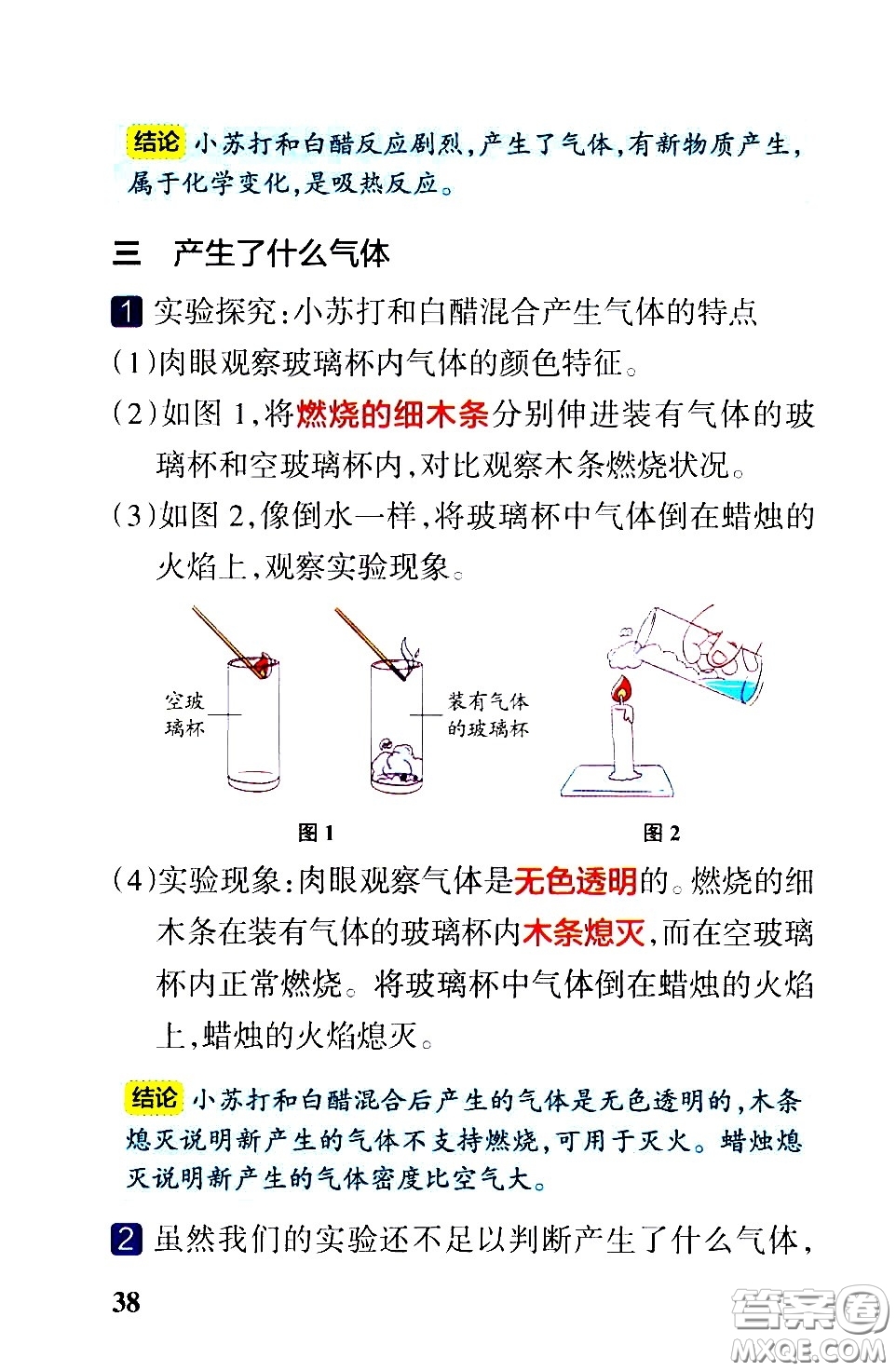 湖南師范大學(xué)出版社2021小學(xué)學(xué)霸速記科學(xué)六年級(jí)下冊(cè)JK教科版答案