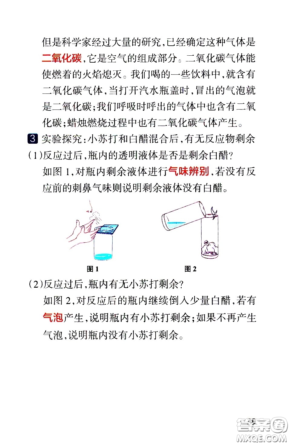 湖南師范大學(xué)出版社2021小學(xué)學(xué)霸速記科學(xué)六年級(jí)下冊(cè)JK教科版答案