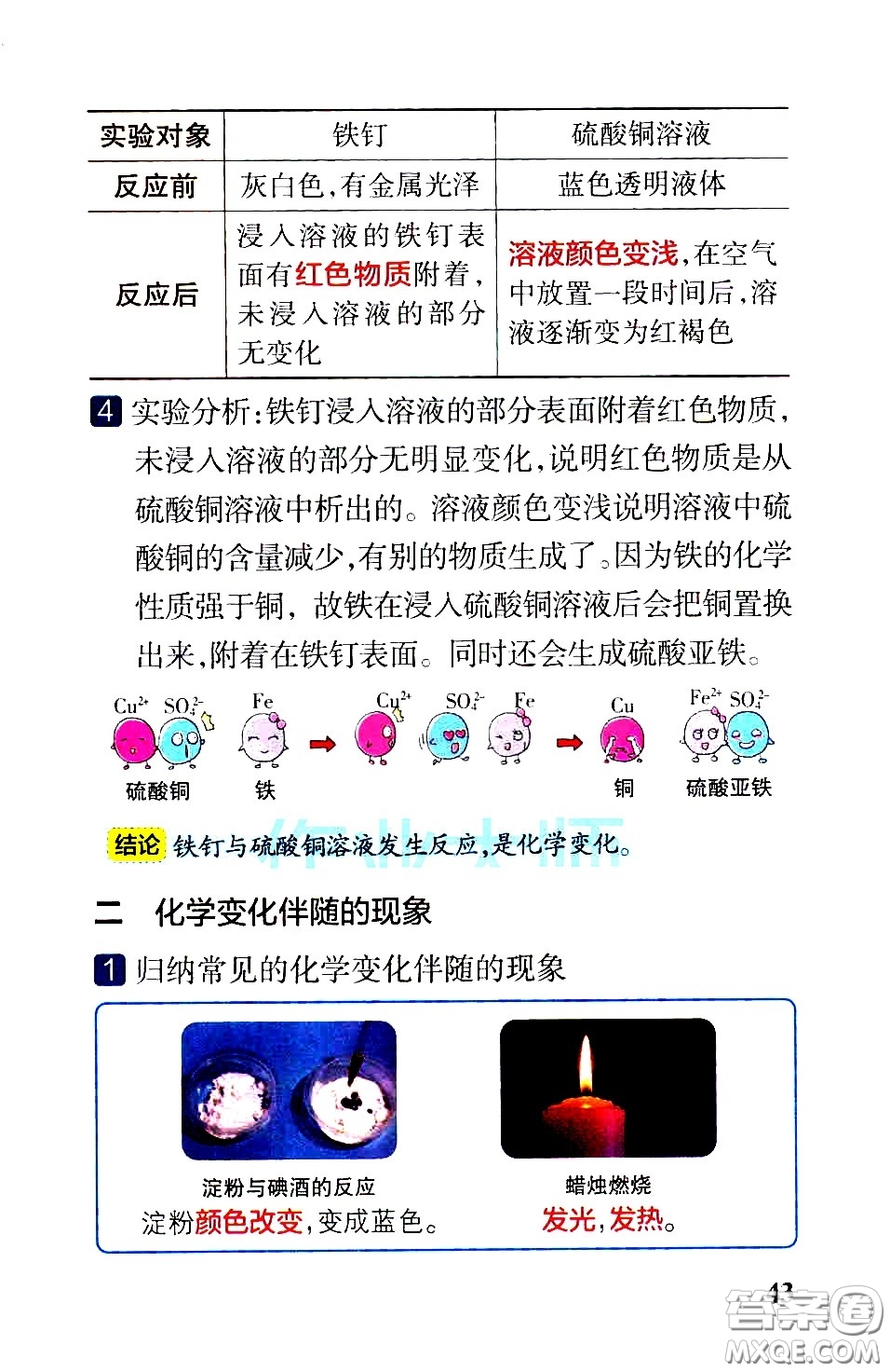 湖南師范大學(xué)出版社2021小學(xué)學(xué)霸速記科學(xué)六年級(jí)下冊(cè)JK教科版答案