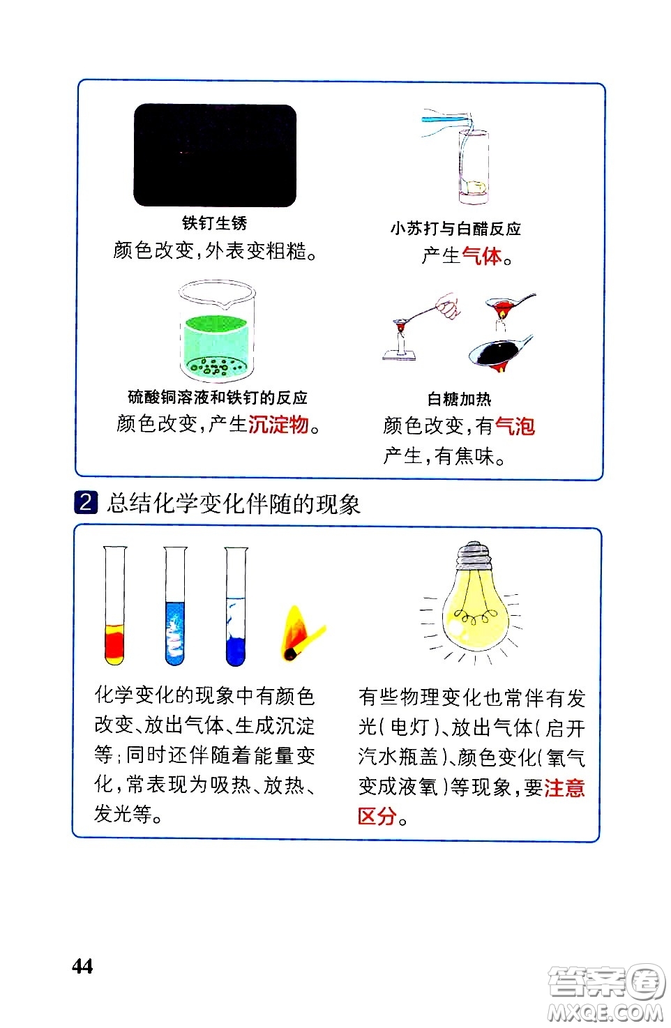 湖南師范大學(xué)出版社2021小學(xué)學(xué)霸速記科學(xué)六年級(jí)下冊(cè)JK教科版答案