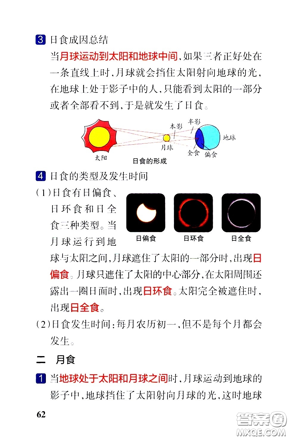 湖南師范大學(xué)出版社2021小學(xué)學(xué)霸速記科學(xué)六年級(jí)下冊(cè)JK教科版答案