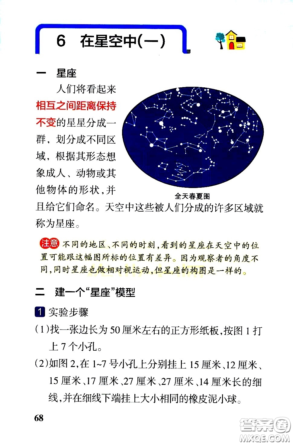 湖南師范大學(xué)出版社2021小學(xué)學(xué)霸速記科學(xué)六年級(jí)下冊(cè)JK教科版答案