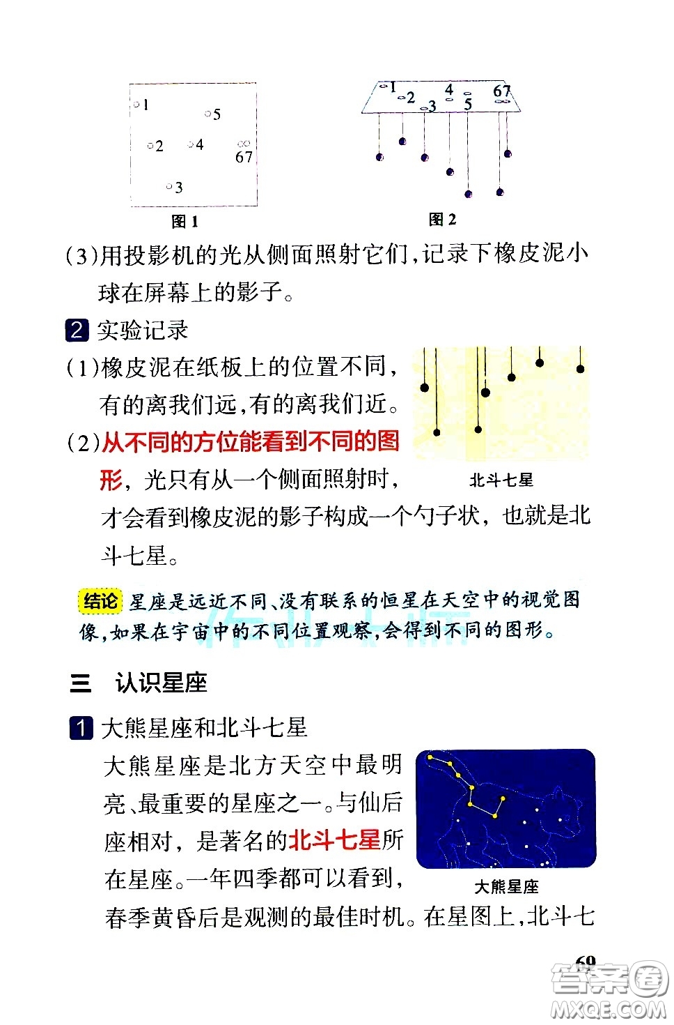 湖南師范大學(xué)出版社2021小學(xué)學(xué)霸速記科學(xué)六年級(jí)下冊(cè)JK教科版答案