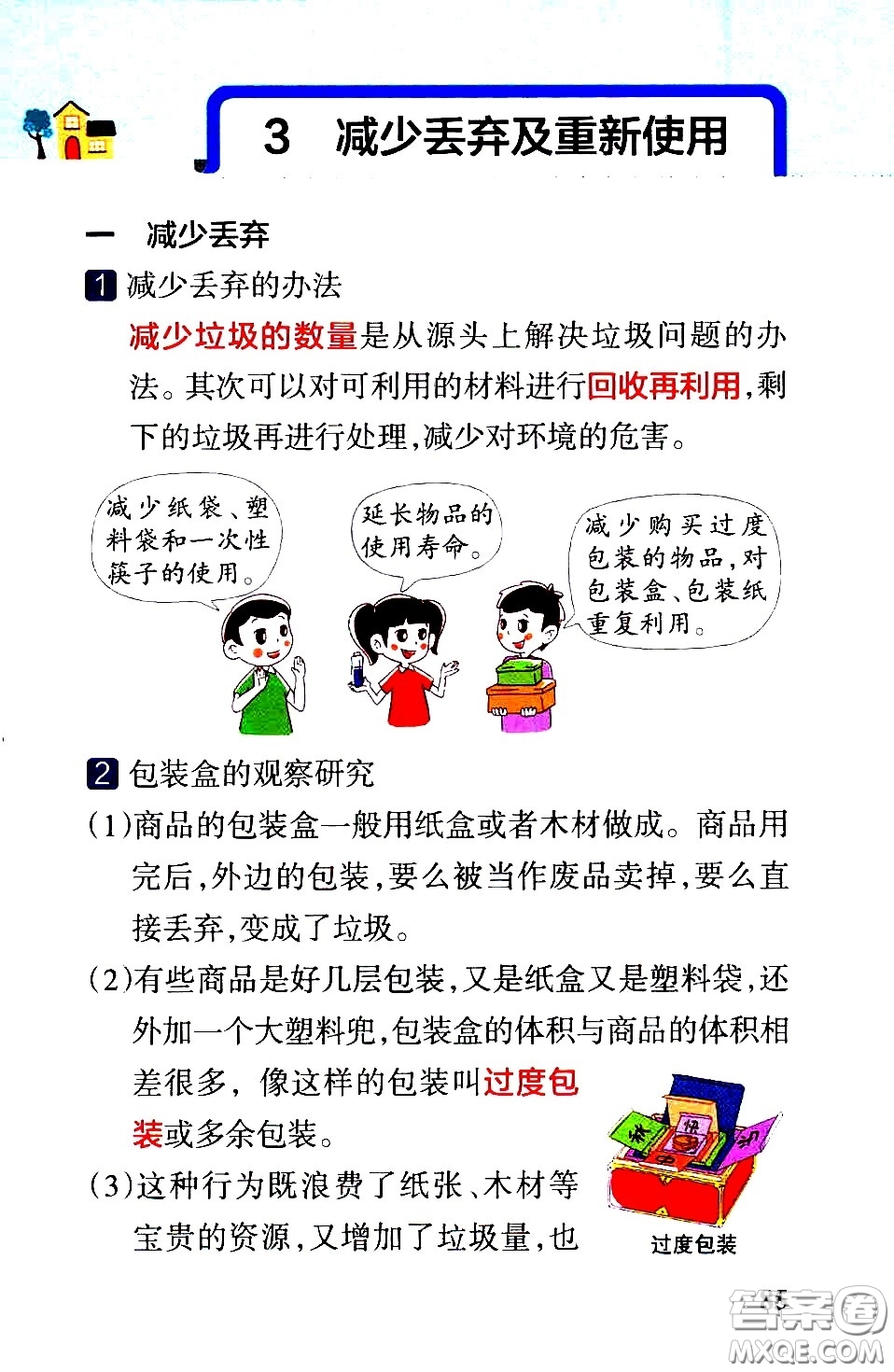 湖南師范大學(xué)出版社2021小學(xué)學(xué)霸速記科學(xué)六年級(jí)下冊(cè)JK教科版答案