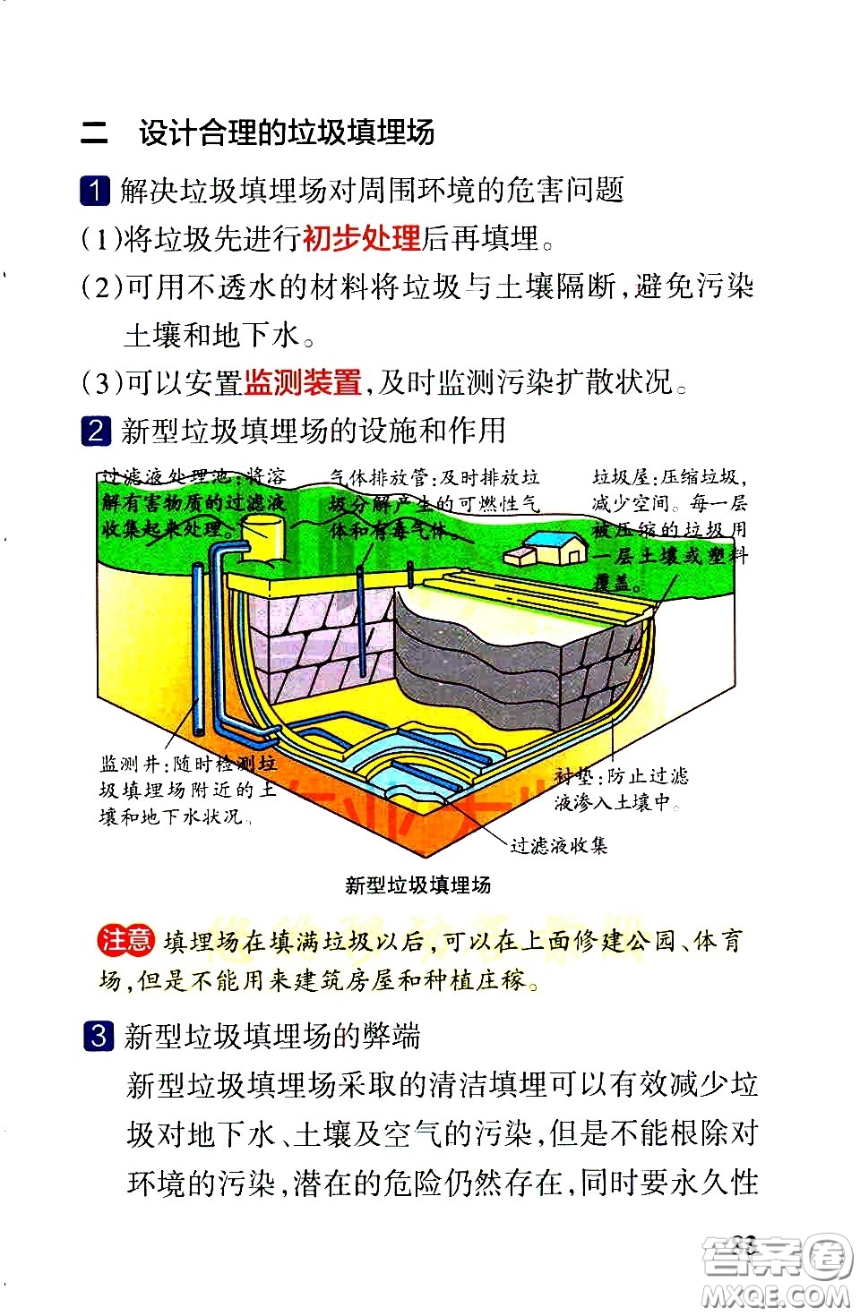 湖南師范大學(xué)出版社2021小學(xué)學(xué)霸速記科學(xué)六年級(jí)下冊(cè)JK教科版答案