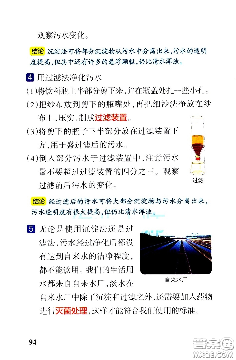 湖南師范大學(xué)出版社2021小學(xué)學(xué)霸速記科學(xué)六年級(jí)下冊(cè)JK教科版答案