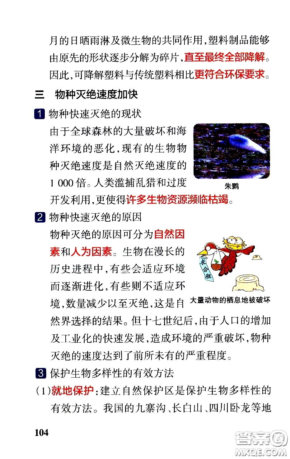 湖南師范大學(xué)出版社2021小學(xué)學(xué)霸速記科學(xué)六年級(jí)下冊(cè)JK教科版答案