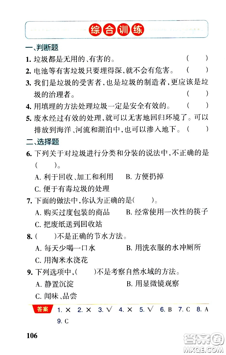 湖南師范大學(xué)出版社2021小學(xué)學(xué)霸速記科學(xué)六年級(jí)下冊(cè)JK教科版答案