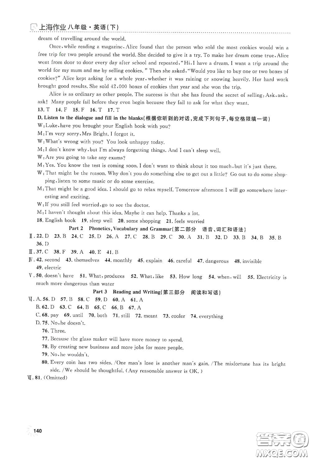 上海大學(xué)出版社2021鐘書金牌上海作業(yè)八年級(jí)英語(yǔ)下冊(cè)N版答案