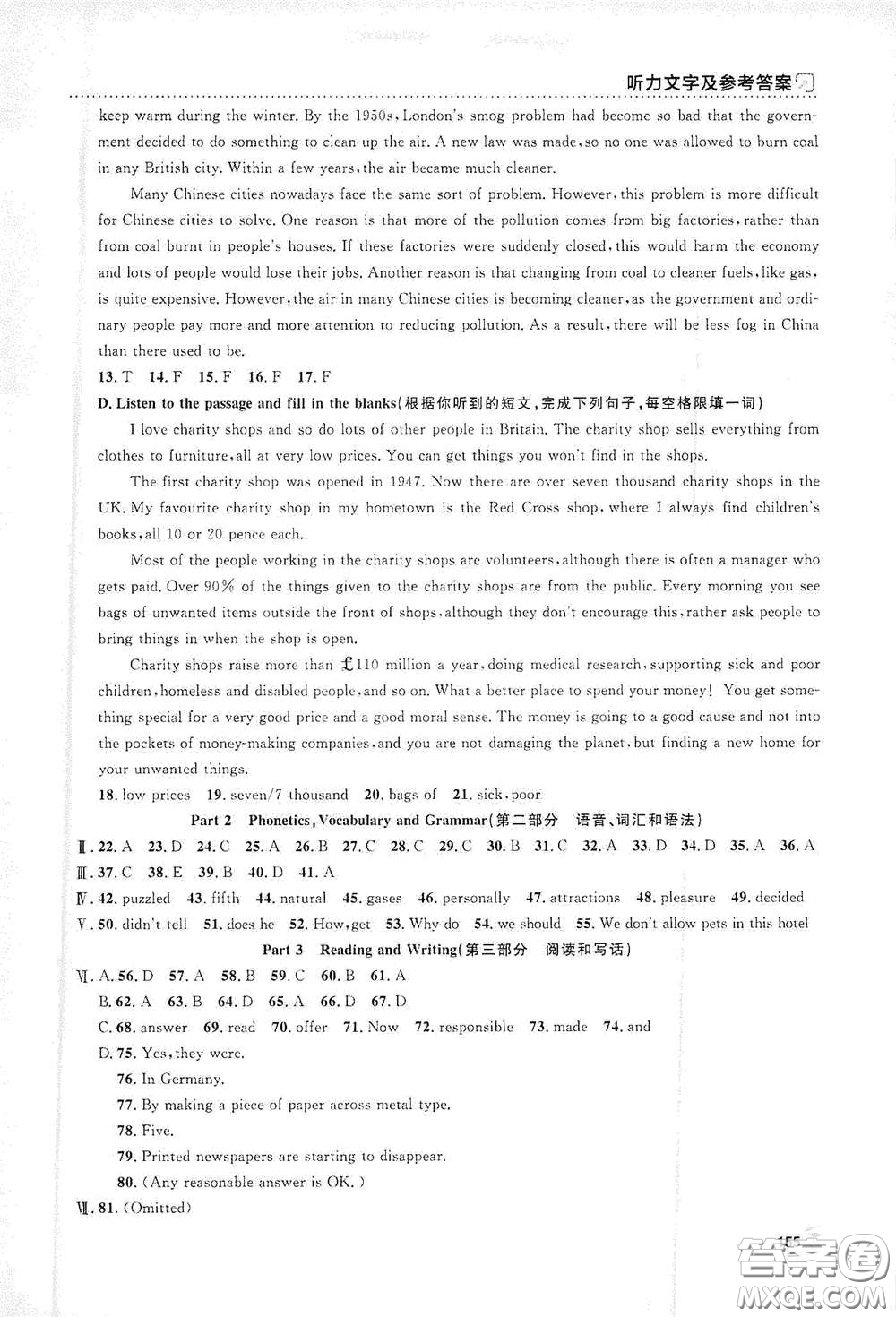 上海大學(xué)出版社2021鐘書金牌上海作業(yè)八年級(jí)英語(yǔ)下冊(cè)N版答案