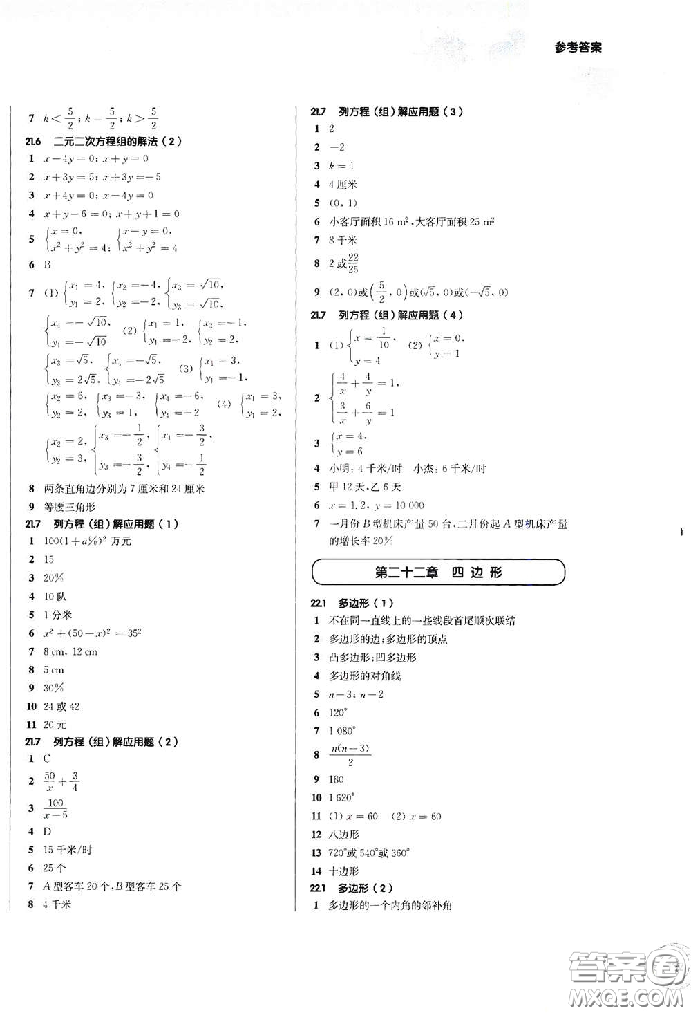 華東師范大學(xué)出版社2021第一作業(yè)八年級(jí)數(shù)學(xué)第二學(xué)期全新修訂版答案