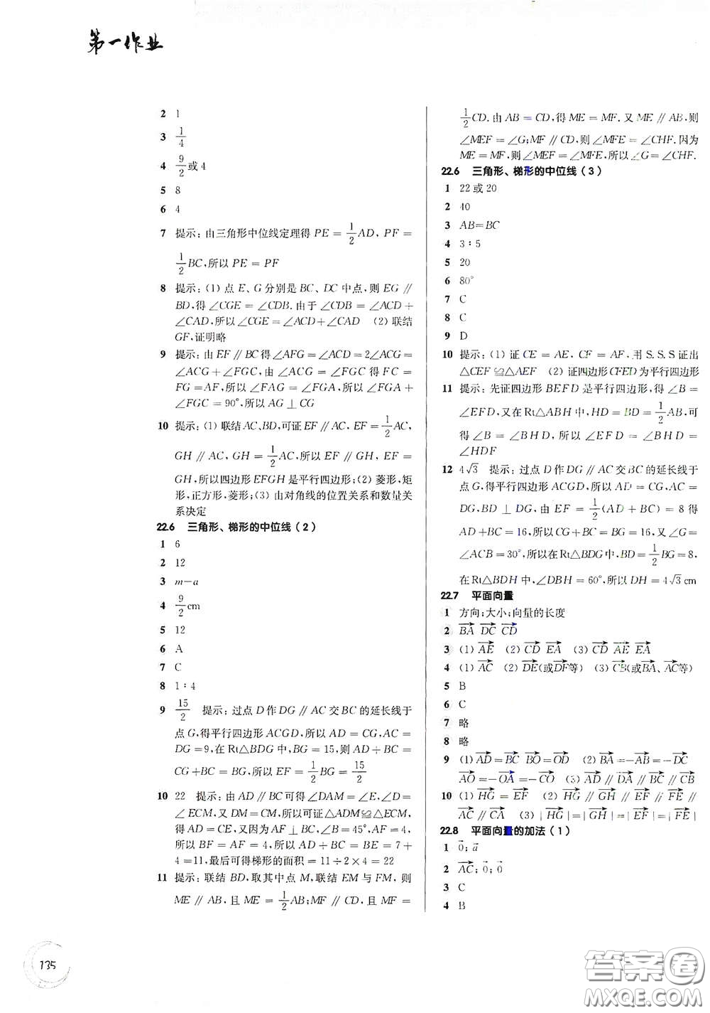 華東師范大學(xué)出版社2021第一作業(yè)八年級(jí)數(shù)學(xué)第二學(xué)期全新修訂版答案