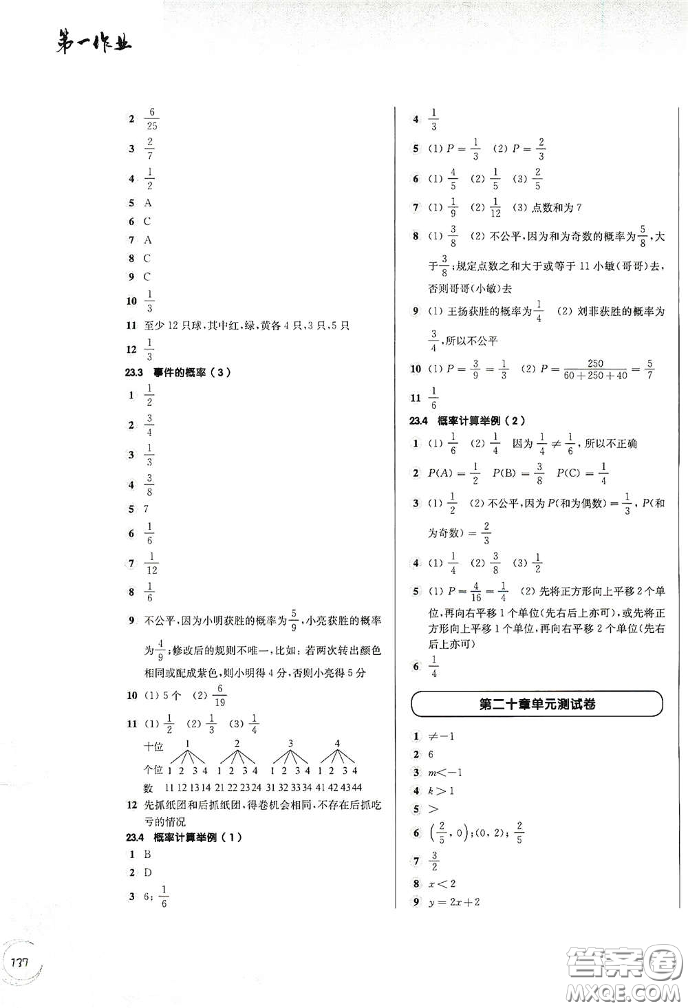 華東師范大學(xué)出版社2021第一作業(yè)八年級(jí)數(shù)學(xué)第二學(xué)期全新修訂版答案