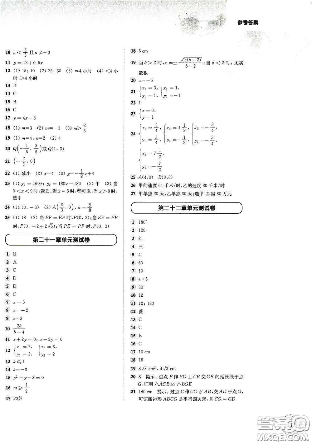 華東師范大學(xué)出版社2021第一作業(yè)八年級(jí)數(shù)學(xué)第二學(xué)期全新修訂版答案