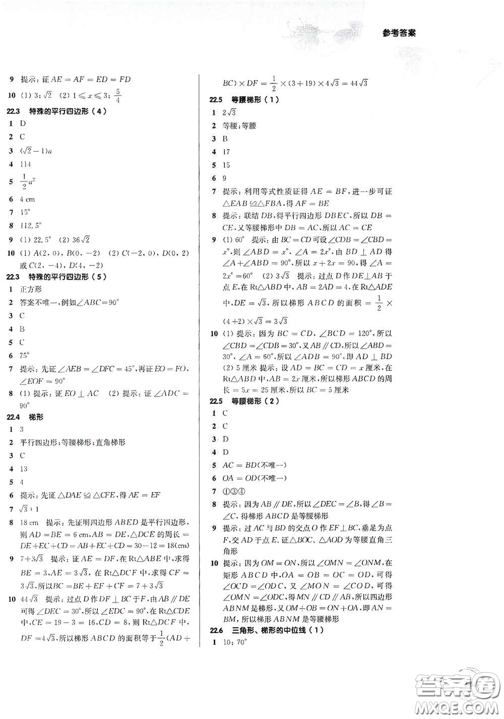 華東師范大學(xué)出版社2021第一作業(yè)八年級(jí)數(shù)學(xué)第二學(xué)期全新修訂版答案