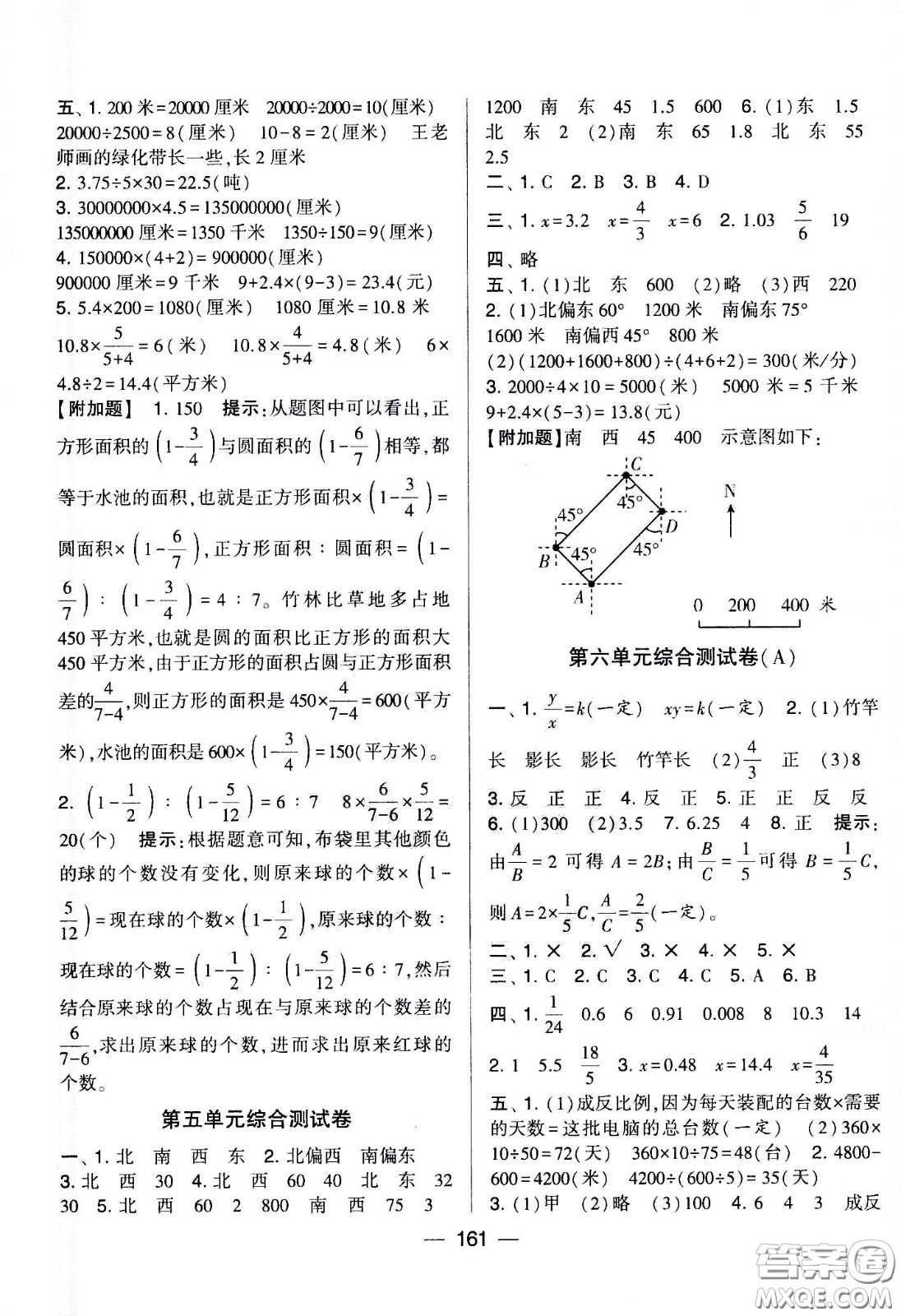 寧夏人民教育出版社2021學(xué)霸提優(yōu)大試卷數(shù)學(xué)六年級(jí)下江蘇國(guó)標(biāo)答案