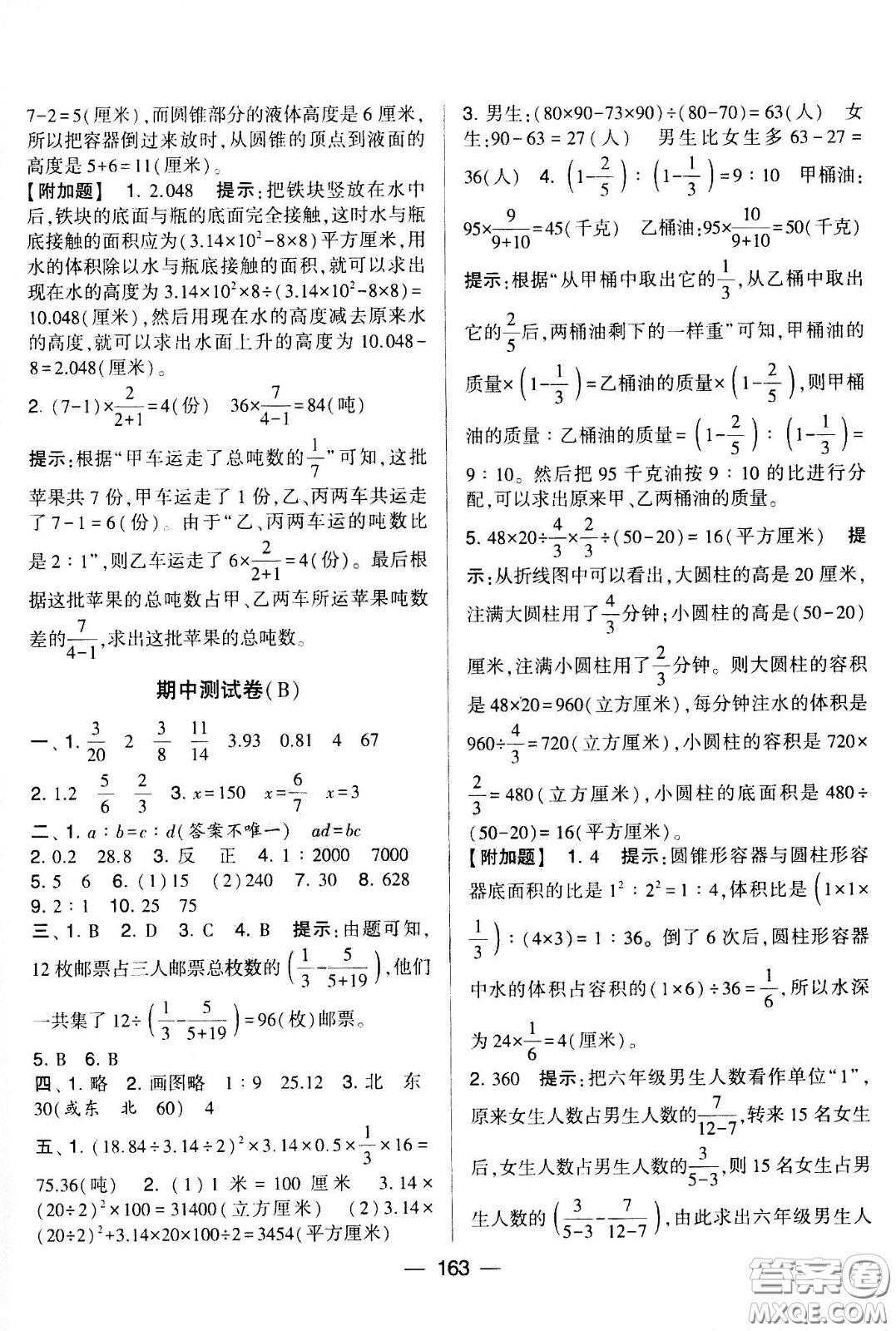 寧夏人民教育出版社2021學(xué)霸提優(yōu)大試卷數(shù)學(xué)六年級(jí)下江蘇國(guó)標(biāo)答案