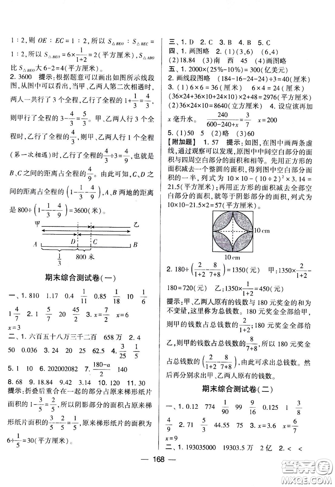 寧夏人民教育出版社2021學(xué)霸提優(yōu)大試卷數(shù)學(xué)六年級(jí)下江蘇國(guó)標(biāo)答案