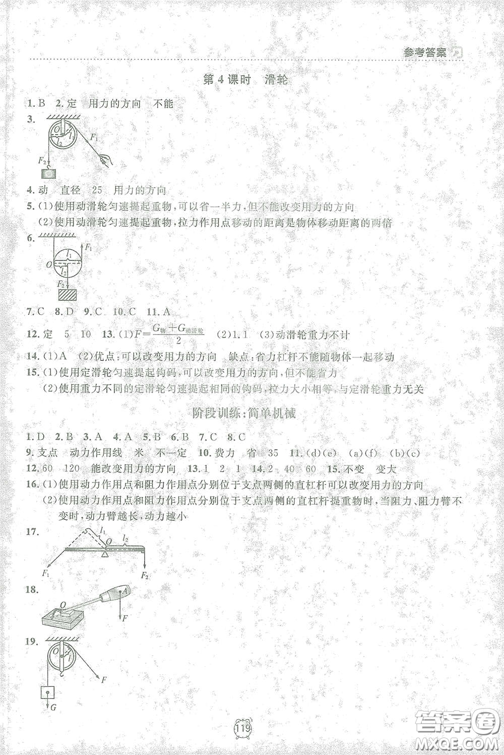 上海大學(xué)出版社2021鐘書(shū)金牌上海作業(yè)八年級(jí)物理下冊(cè)全新修訂版答案