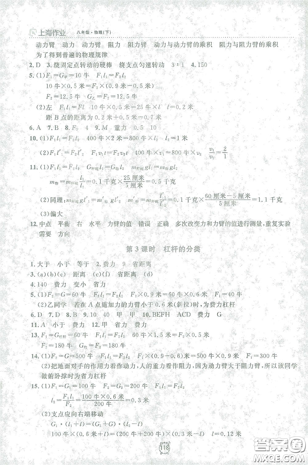 上海大學(xué)出版社2021鐘書(shū)金牌上海作業(yè)八年級(jí)物理下冊(cè)全新修訂版答案