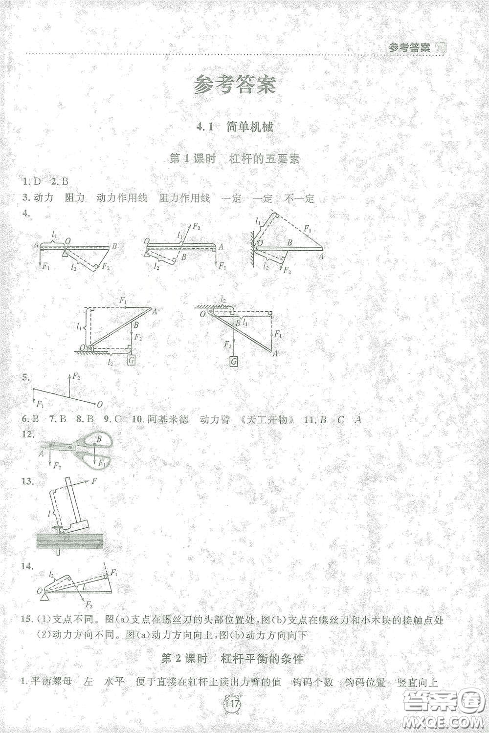 上海大學(xué)出版社2021鐘書(shū)金牌上海作業(yè)八年級(jí)物理下冊(cè)全新修訂版答案