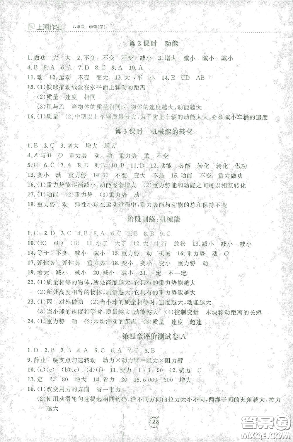 上海大學(xué)出版社2021鐘書(shū)金牌上海作業(yè)八年級(jí)物理下冊(cè)全新修訂版答案